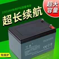 12V12AH maintenance-free lead-acid battery 12V night market lighting audio electric sprayer stroller battery