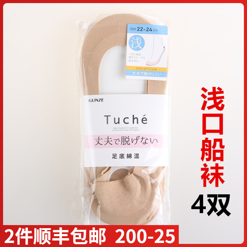 [in Stock] Japan Gunze Cotton Sole Shallow Mouth Silicone Non-Slip Invisible Boat Socks 4-Pair Pack Tqk230