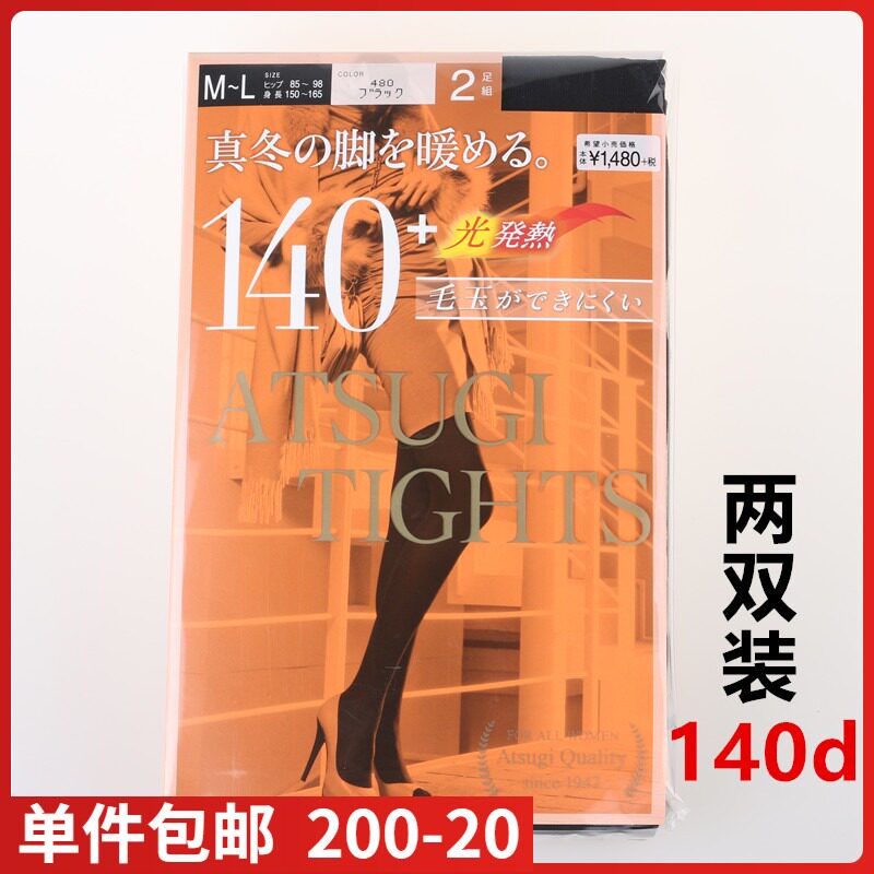 (Clearance) Japan imported ATSUGI Atsugi stockings two pairs of 140D pantyhose light fever FP14002