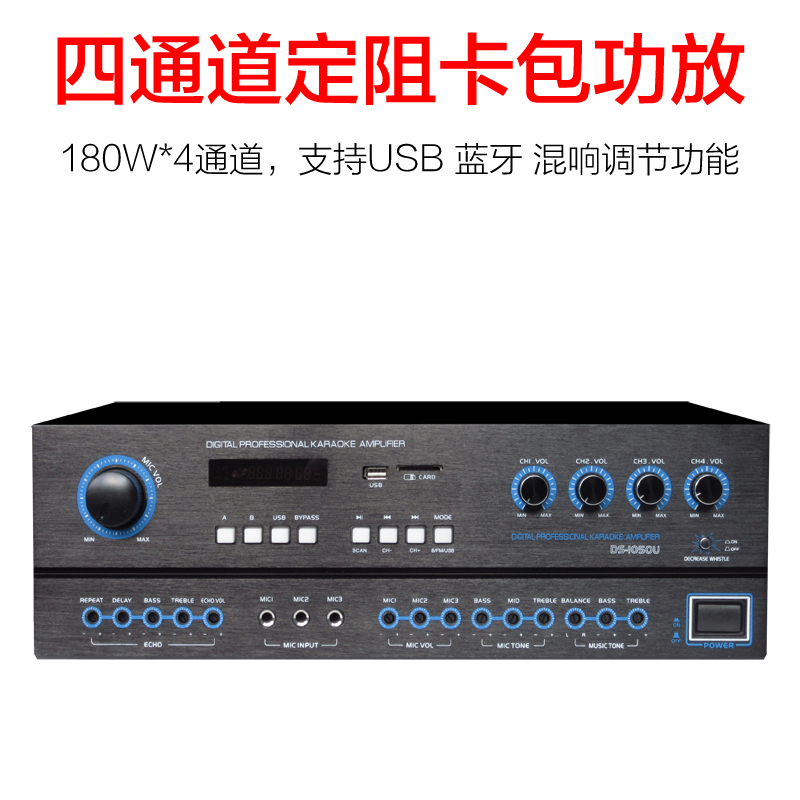Card packed speaker karaoke Wei 4*180w multiple audio source custom resistance amplifier with USB Bluetooth 1051U