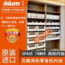 Imported Blum Variety Star high cabinet inner drawer drawer track riding drawer inner high drawer snack cabinet damping guide rail