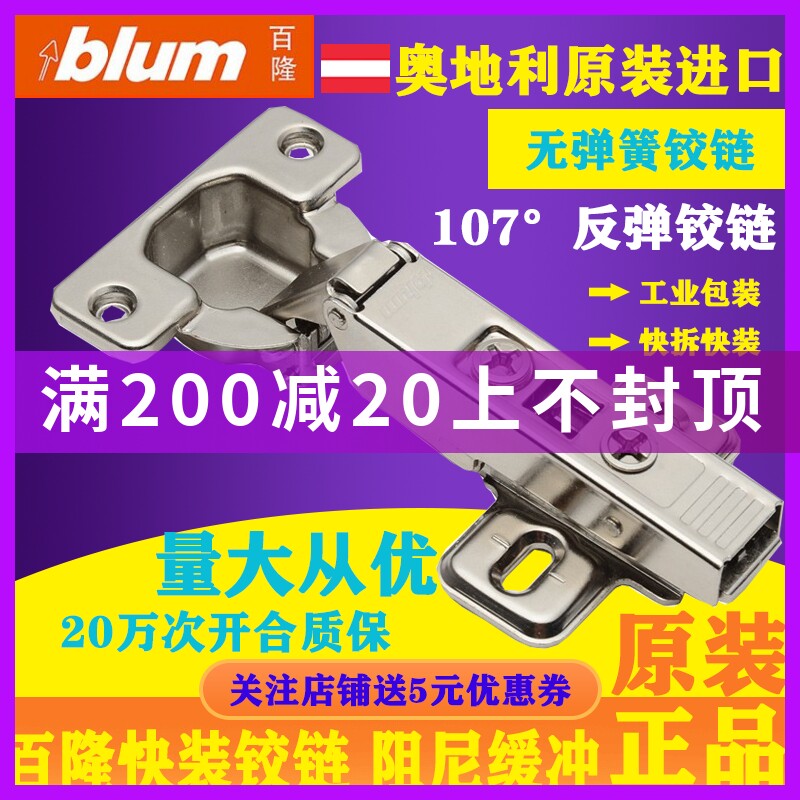 Imported Blum without spring hinge blum hinge door bounce touch the closing page TIPON jumper