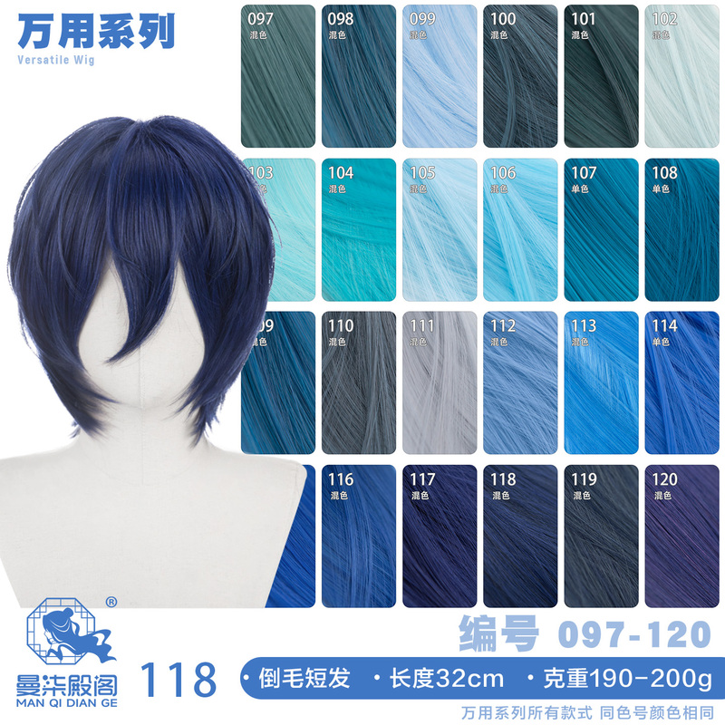 Manqidiange Deep and Light Blue Series, Multiple Colors Available, Male Character Universal Cosplay Wig, Short Hair with Reverse Highlights, 97-120 Colors