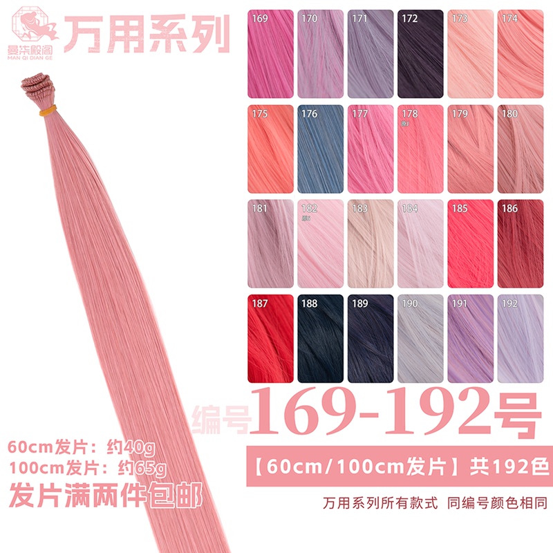 Manqidiange Smoke Pink Powder Rose Red Pink Light Purple Pink Cosplay Wig Hairpiece Bjd Doll Hair Material 169-192