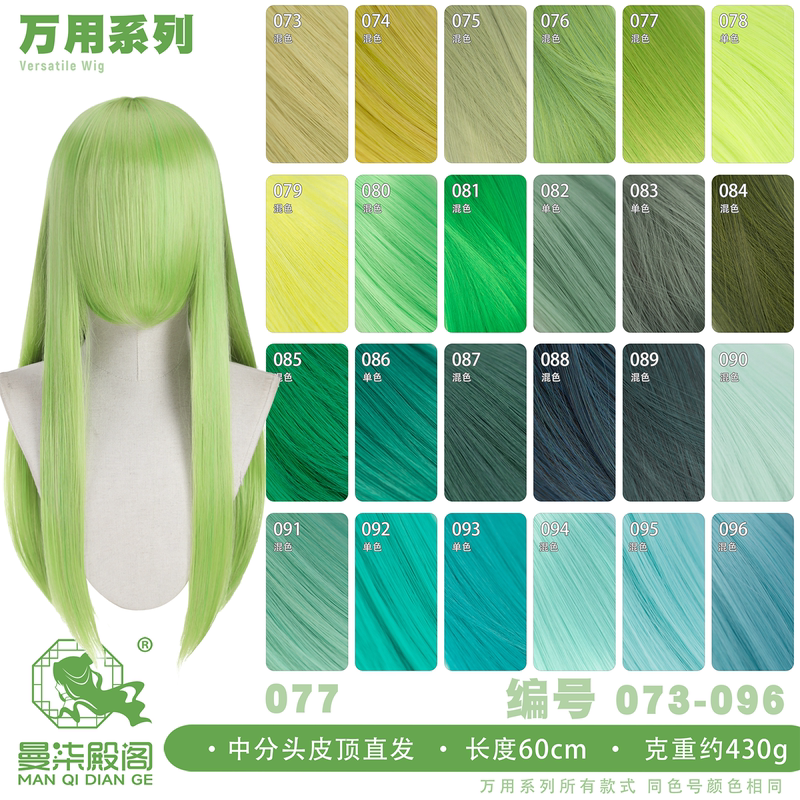 Manqidiange Yellow-Green Grassy Green Light Green Dark Gray Dark Green Cosplay Wig 60cm Versatile Medium-Long Straight Hair 73-96
