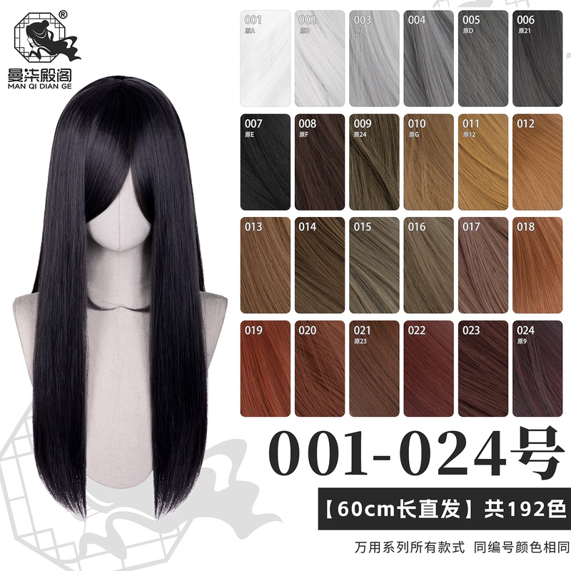 Manqidiange Ancient Style Black Silver White Gray Brown Dark Red 60cm Universal Long Straight Hair Cosplay Wig 1-24 Colors