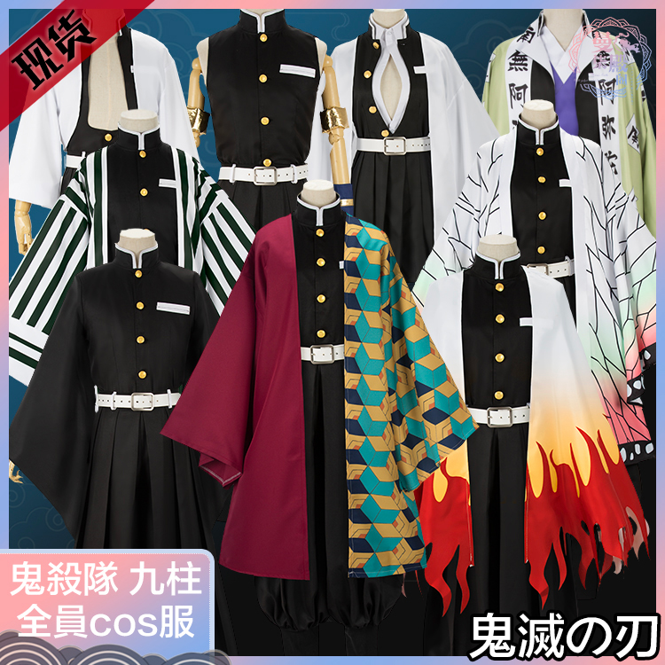 鬼滅之刃鬼殺隊水柱炎柱音柱戀柱巖柱霞柱蛇柱蟲柱風柱九柱cos服