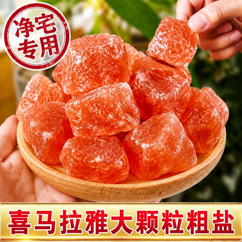 Coarse Salt for Home Purification, Large Granules of Natural Himalayan Pink Salt, Rose Red Large Coarse Salt Stones for Demagnetization, Purification, and Wealth Attraction