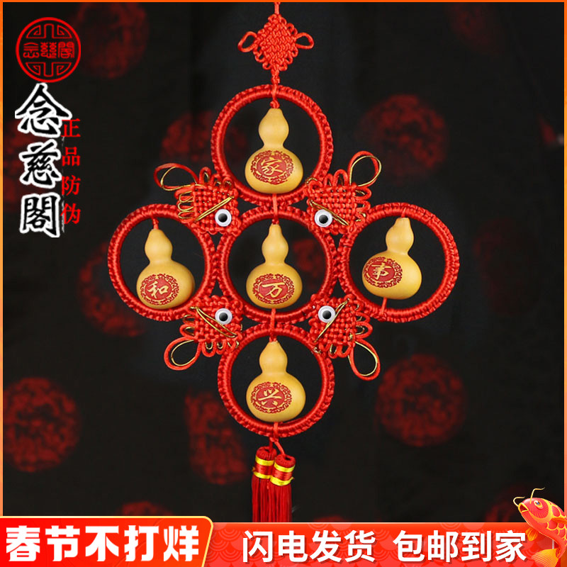 Gourd pendant natural fortune living room decoration entrance Wufu Pro door door to door Chinese knot wall hanging ornaments