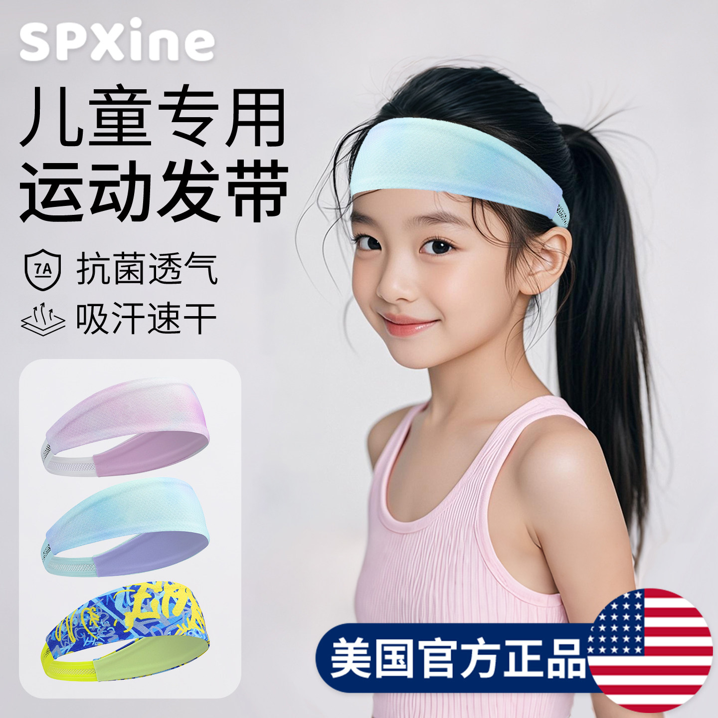 🔥spxine儿童运动发带，让孩子运动更自信💪 瑜伽发带 淘宝好物网 