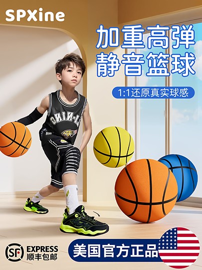 Silent Basketball No. 7 Sixth Generation Children's Professional Indoor Non-Shedding Sponge Ball for Adult Home Training