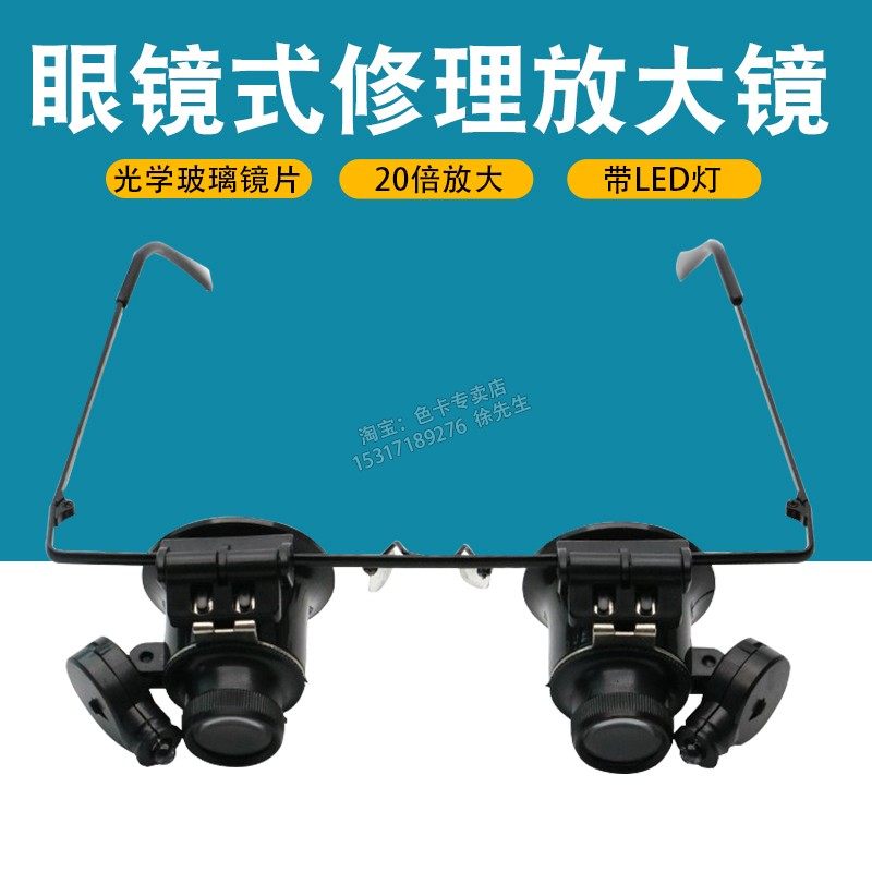 沪镜20倍便携式双眼头戴式眼镜式高清放大镜LED灯钟表维修带灯