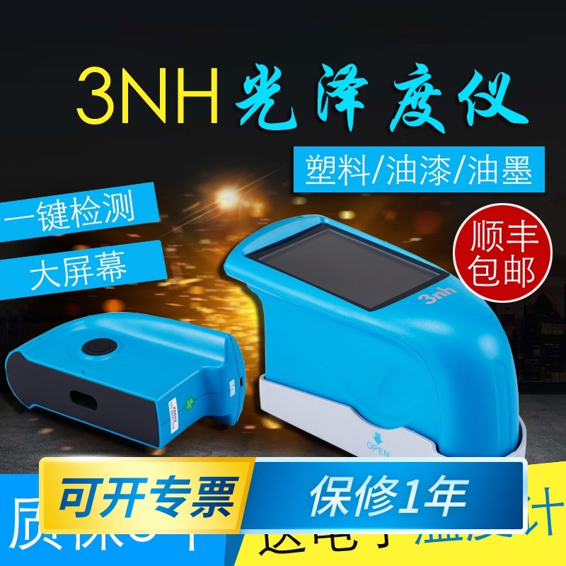 3nh三恩驰光泽度仪NHG268三角度光泽度测量计HG60S油漆涂料测光仪