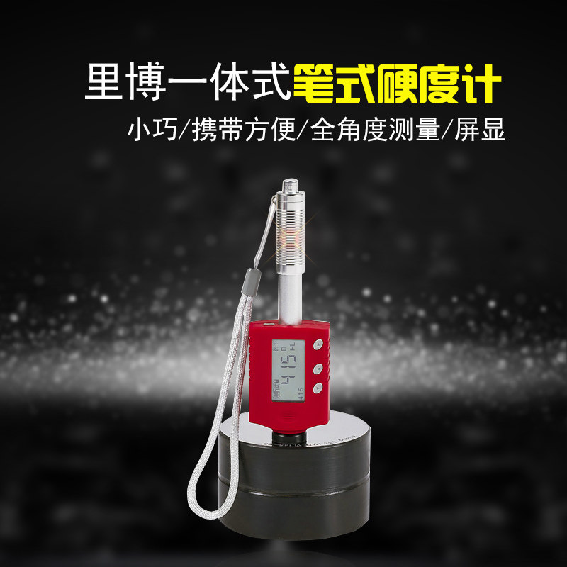 里博LEEBO一体式笔式硬度计LEEBO180/181/182 便携里氏硬度测量工具 装修施工适用