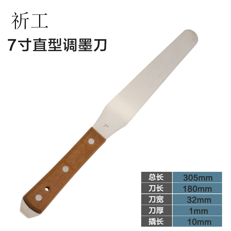 祈工不锈钢7寸木柄带撬调油刀调墨刀调漆涂料家用蛋糕抹刀调灰