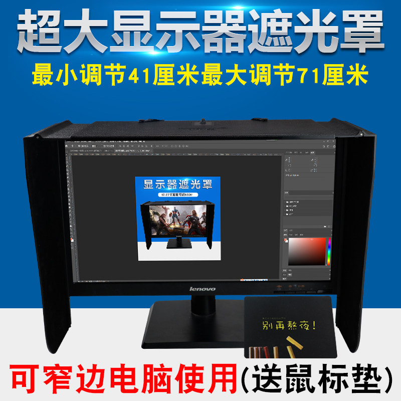 17-27寸可调显示器遮光罩 祈色防反光防窥显示器遮光罩