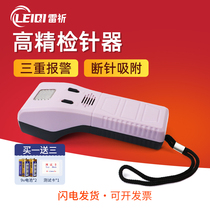 Lei Qi LQ-28MJ small vibration needle detector handheld vibration needle detector metal detection broken needle needle inspection clothing
