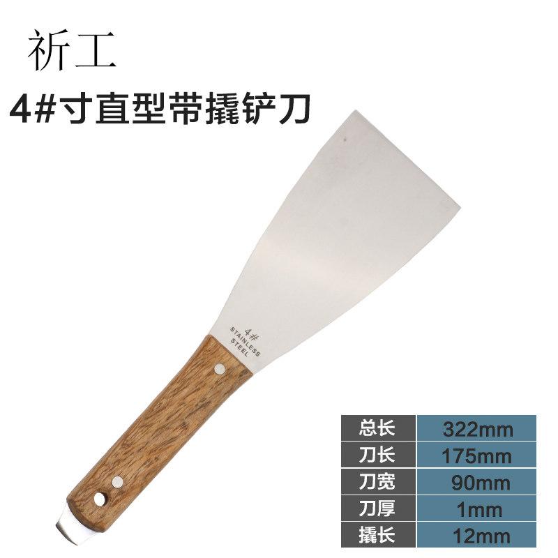 祈工不锈钢4#铲刀带撬光面)调墨刀调油刀调漆刀泥灰铲家用清洁
