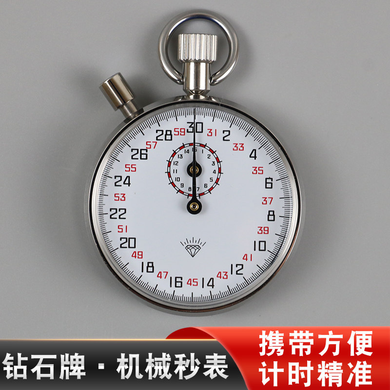 上海钻石牌机械秒表M803跑步比赛用30秒60秒M-504老式矿用+计时器