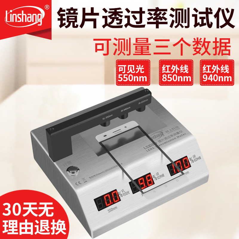 光学透过率测量仪手机镜片透光率仪红外ir油墨透过率测试仪器