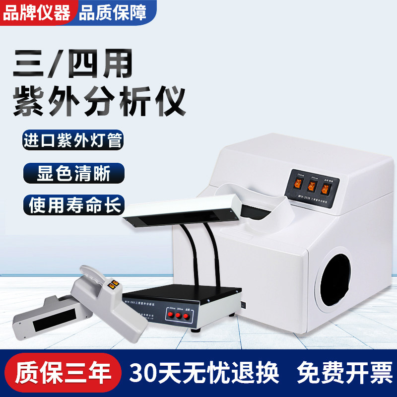 WFH-203BZF-1254nm365nm手提紫外灯暗箱式三用紫外仪紫外线分析仪