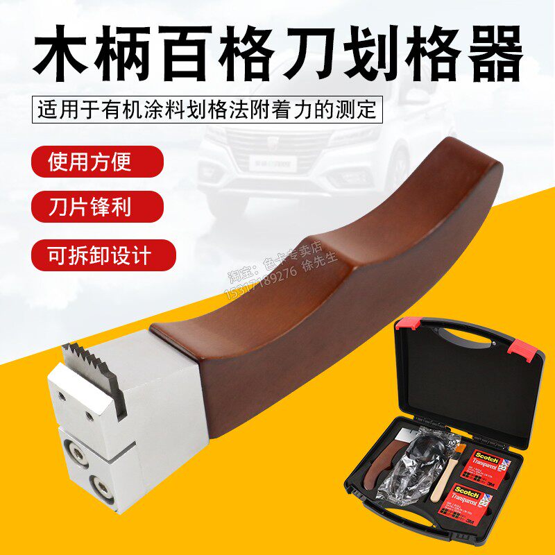 祈工附着力法划格器百格刀漆膜划格器附着力测试仪