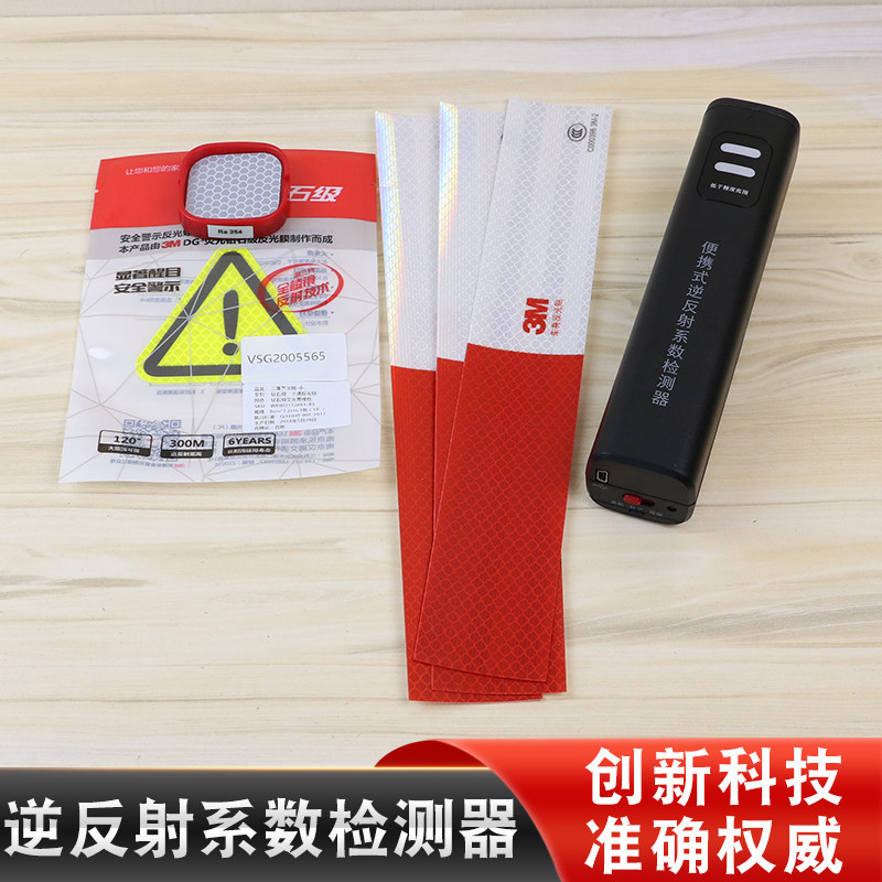 便携式高精度逆反射系数检测仪器车身反光膜手持式标识测量测