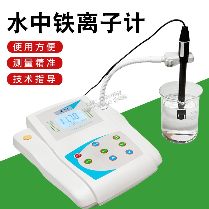 齐威品牌水质硬度计测试仪 铁离子与钙镁离子检测仪
