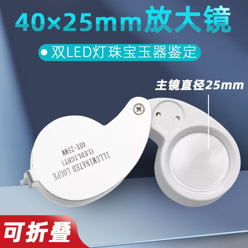 沪镜全金属40倍&times;25mm 带LED灯珠宝玉器鉴定手持式光学镜片放大镜