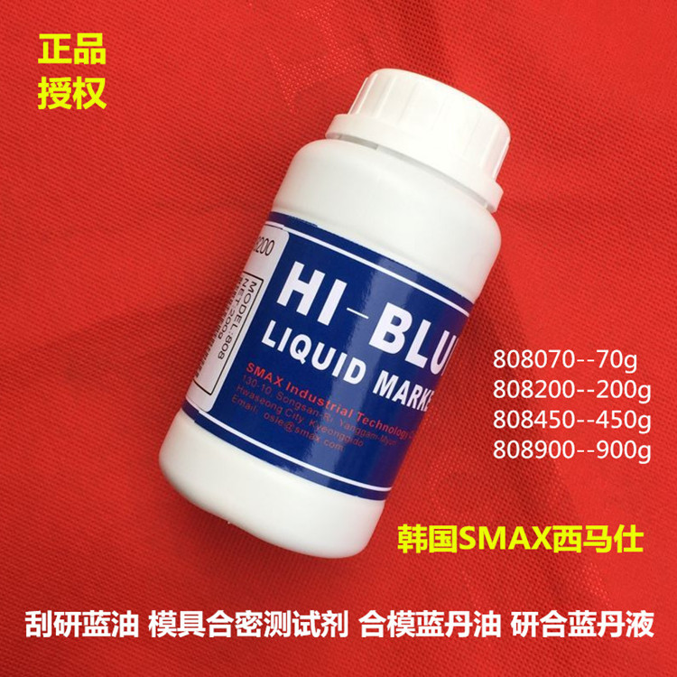 SMAX西马仕HI-BLUE 不干性液体蓝丹油 精准模合丹油