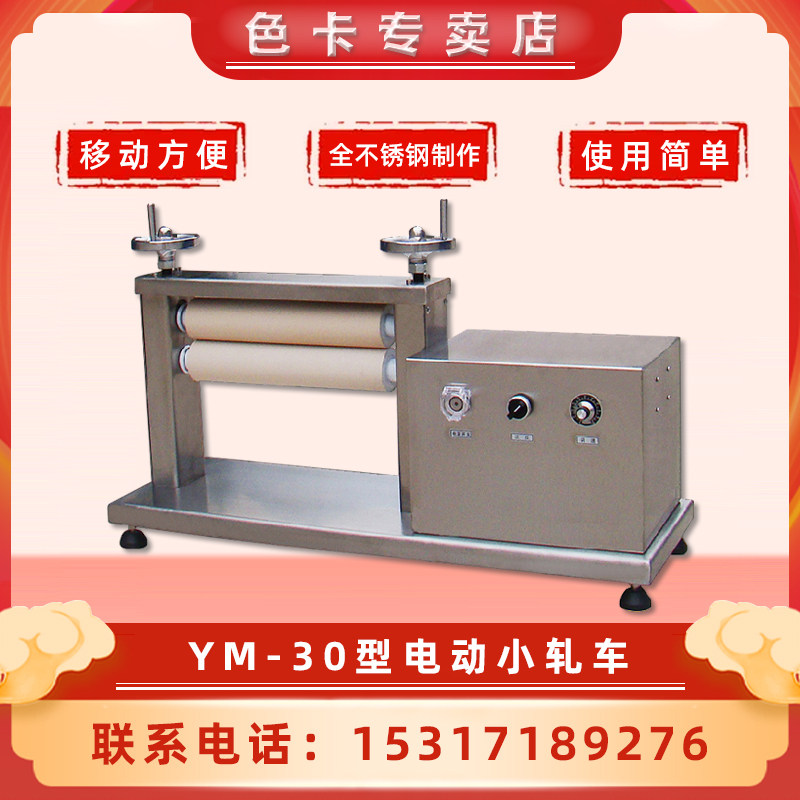 YM-30型电动小轧车简易电动小轧车电动轧车