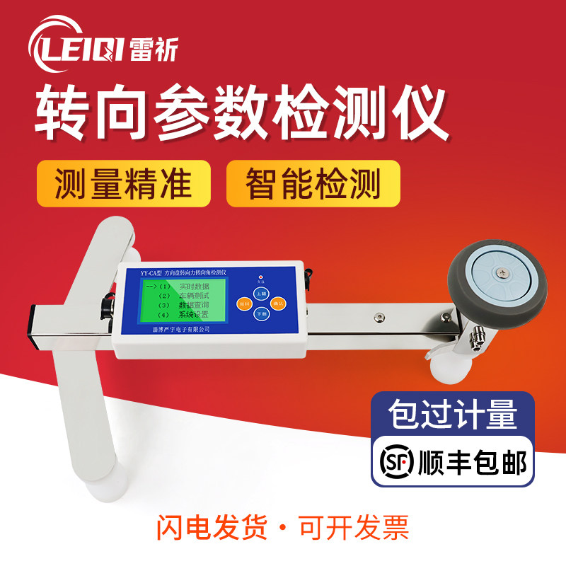 雷祈YY-CA型汽车自动方向盘转向力转向角检测仪扭力仪参数测试仪