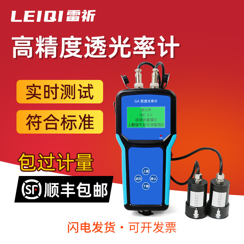 雷祈GA型透光率仪透过率计太阳防爆保护膜隔热汽车检测亚克力玻璃