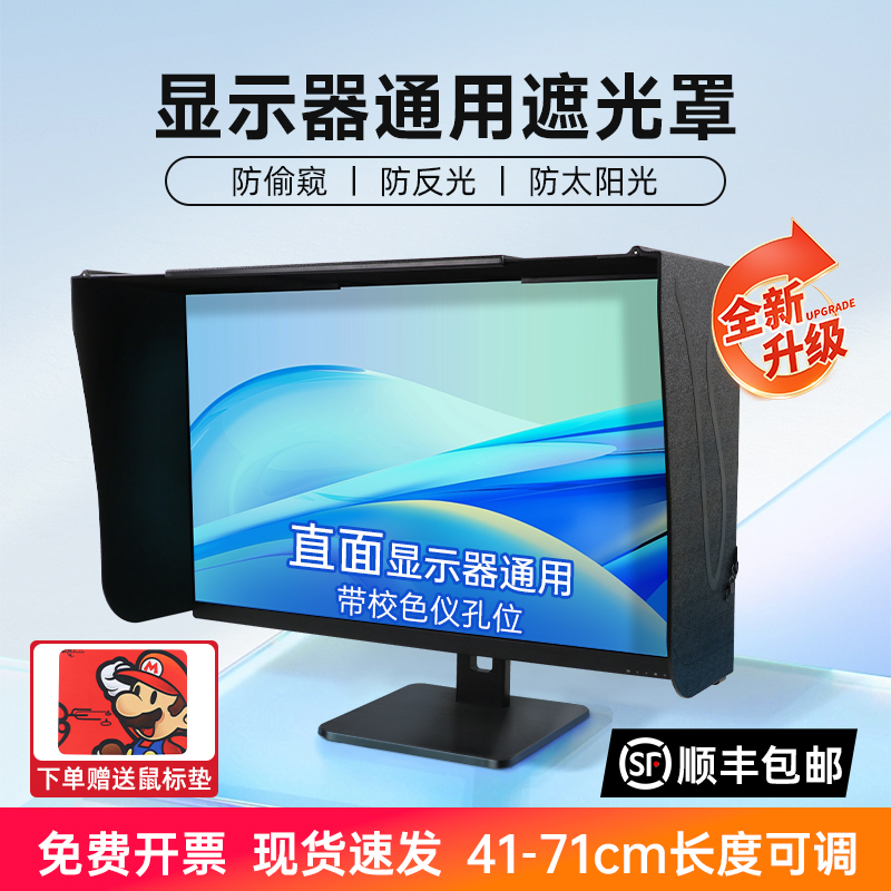 Qise Desktop Computer Monitor Light Shield Anti-Reflective Brightness 19-27inch Screen Sunshade Light Absorbing Magic Tool