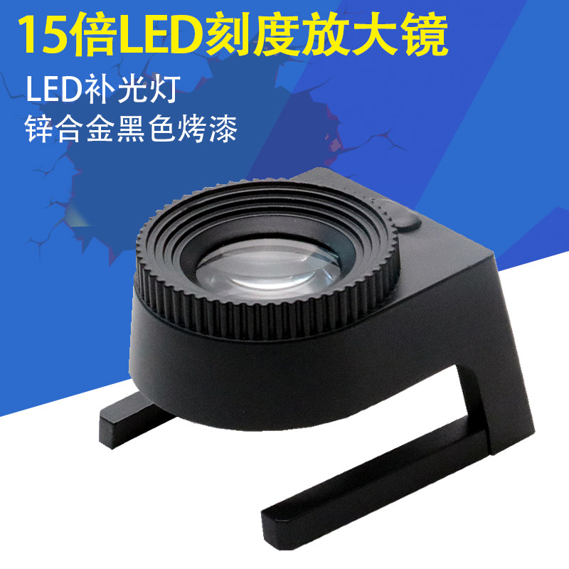 沪镜15倍放大镜照布镜带灯带光源带刻度翡翠玻璃密度镜观察9006