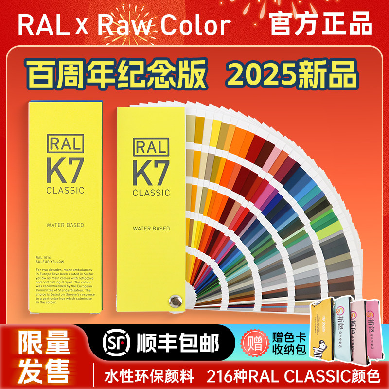 2025新品原装正版劳尔色卡RAL色卡K7限量版100周年纪念国际标准