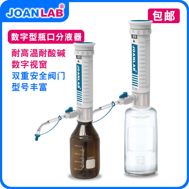 瓶口分液器实验室分配器30ml套筒式加液瓶带安全阀可调定量加液器
