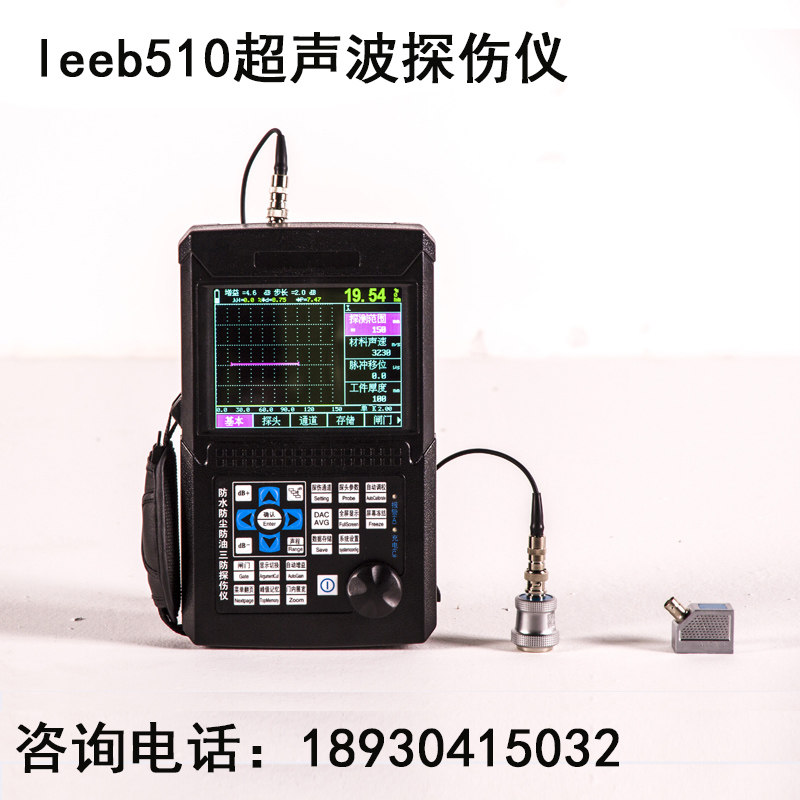 重庆里博仪器超声波探伤仪防水款 leeb510超声波探伤仪