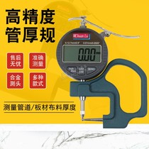 Chuanlu Digital Display 0 001mm Dial Thickness Gauge Thickness Gauge Pipe Thickness Gauge Steel Pipe Aluminum Pipe Straw Thickness