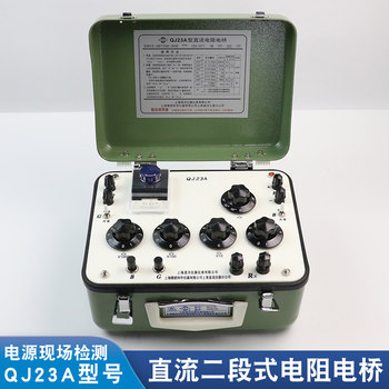 QJ23A直流二端式电桥澄洋手提精密惠斯顿高精度单臂直流电阻电桥