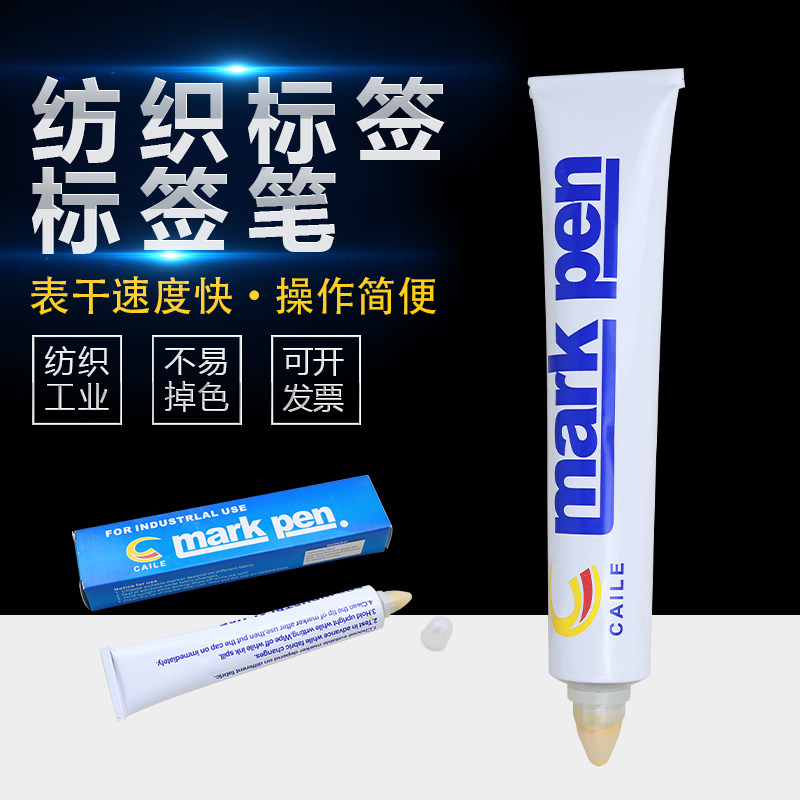 纺织印染签标笔标签笔防染笔黄油笔牙膏笔快干不易掉色5支包邮