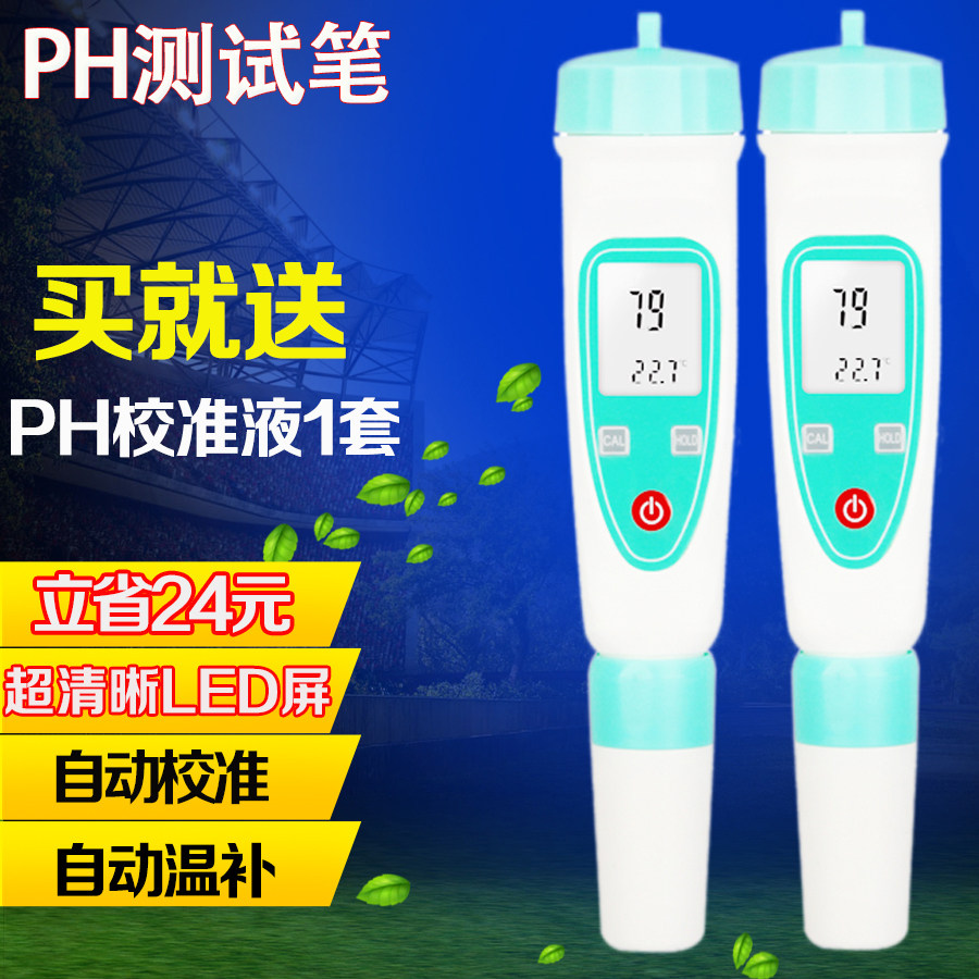 PH-220 笔式手持便携式ph计酸度计测试笔酸碱度测定仪正品包邮