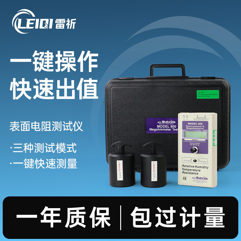 ACL-800防静电性能测试仪/表面电阻测试仪ACL800重锤式阻抗测试仪