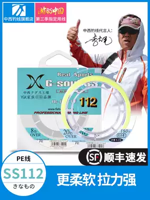 Chinese and Western fishing line SS112 Luya special long-distance investment Japan import 8 series Hercules Maruya pe fishing main line