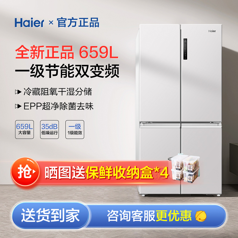 Haier Refrigerator for Home Use, 659L, Cross-Shaped Double-Door, Four-Door, First-Class Energy Efficiency, Large Capacity, Frost-Free Electric Refrigerator