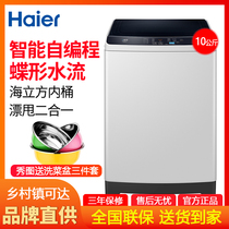 Haier Haier EB100Z129 automatic pulsator washing machine self-programming drift dump two in one 10KG
