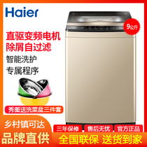Haier (Haier)XQB90-BZ979U1 wave wheel washing machine automatic 9KG direct drive frequency conversion