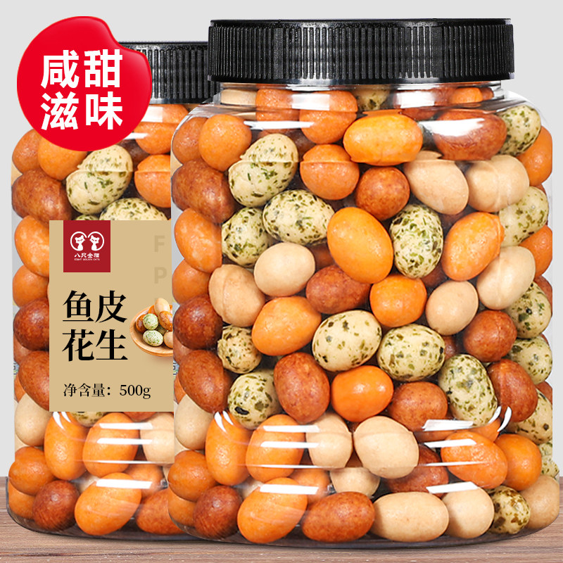 Crispy colorful fish skin peanut rice 500g canned crispy Japanese beans old-fashioned crispy peanut nostalgic snacks wholesale