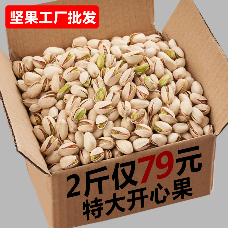 Pistachio Year Goods Nuts 2 Catty Bulk Weighing dried fruit snacks Whole Boxes 5 Catties Wholesale Raw Flavor No Bleached Flagship Store