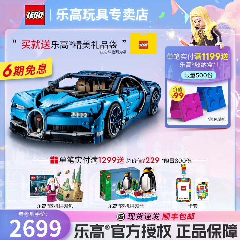 LEGO Lego Machinery Group Series Bugadi Veron 42083 Bugatti Chiron Assembled Building Blocks Toys-Taobao